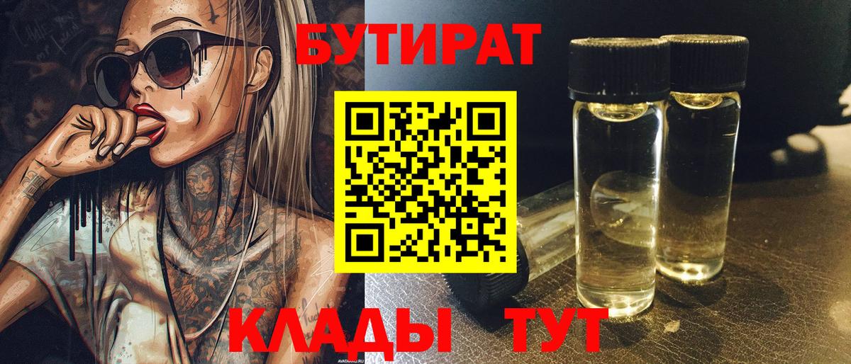 БУТИРАТ GHB  Вход с VPN  Бутират  Советский 