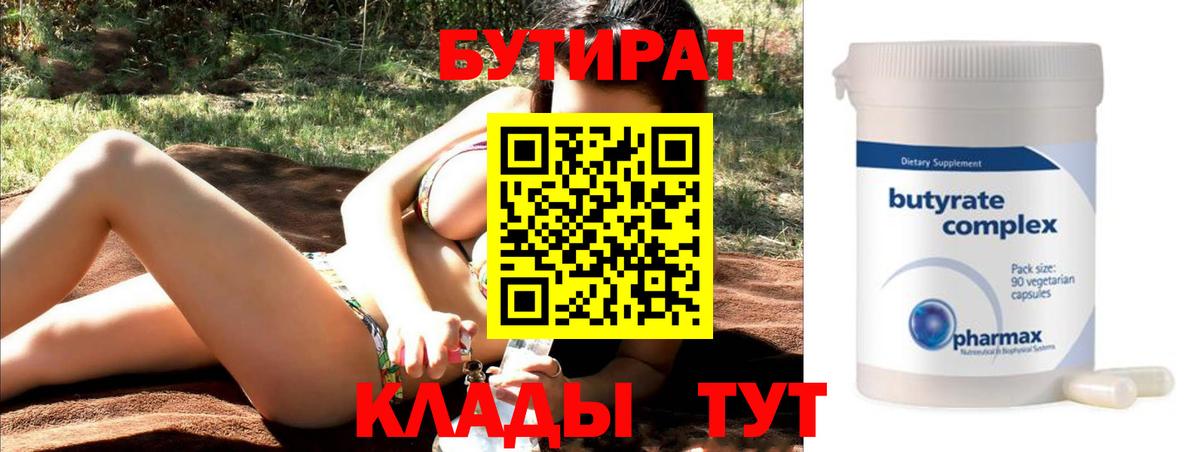 БУТИРАТ BDO 33% Советский