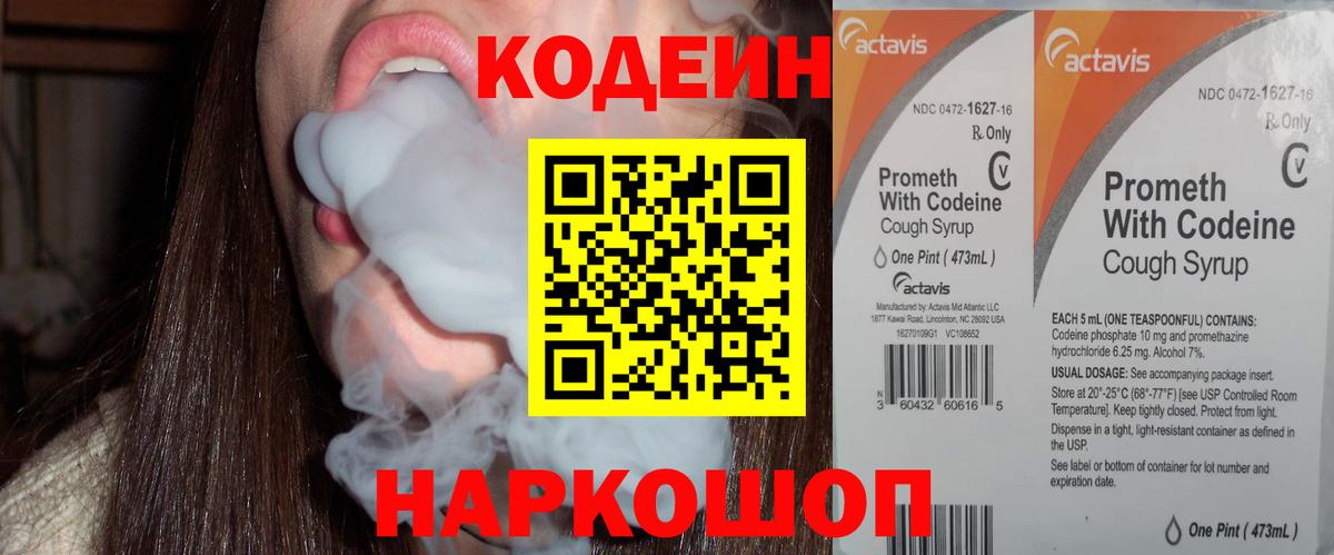 Codein Purple Drank Советский
