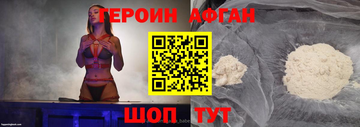 Героин герыч Советский