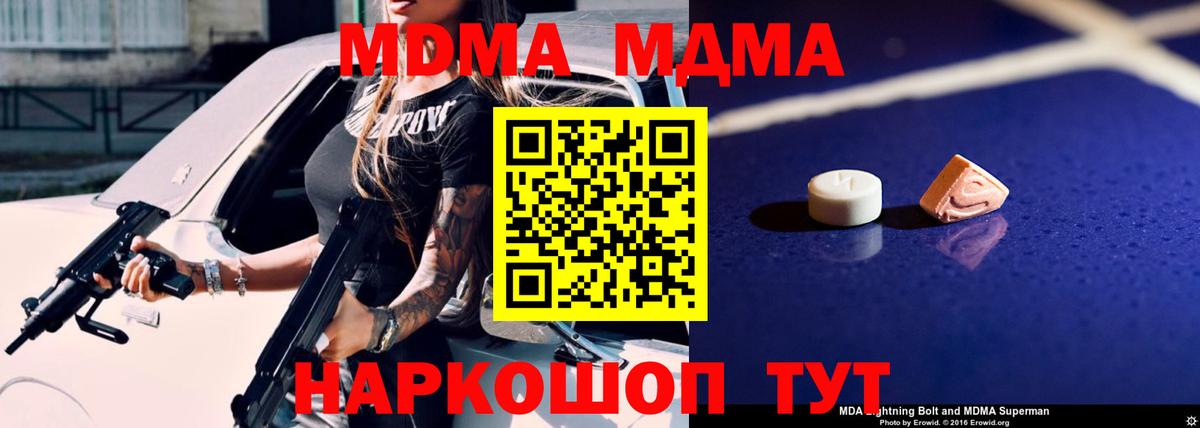 МДМА Molly  Вход с VPN  Советский  МДМА молли 