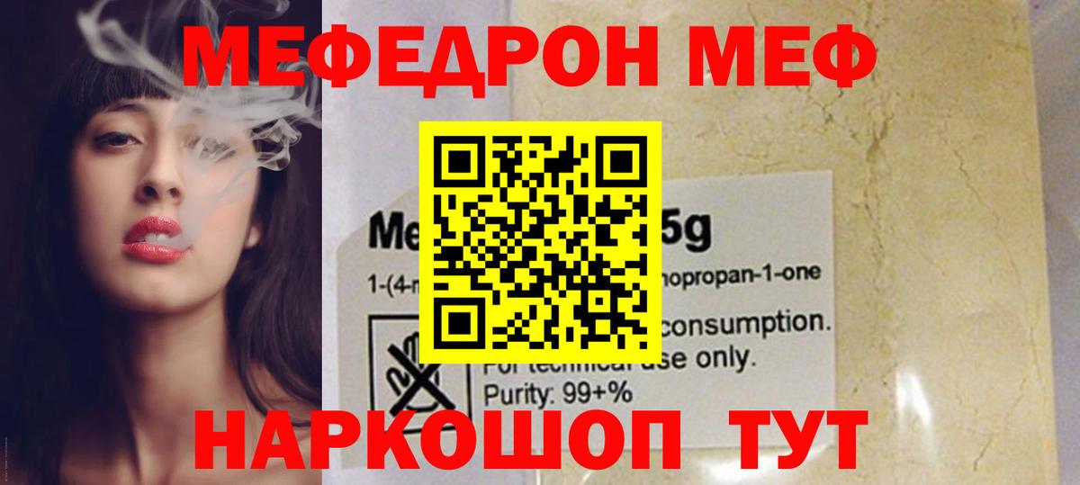 Советский  МЯУ-МЯУ кристаллы  Меф  магазин продажи наркотиков  Вход с VPN 