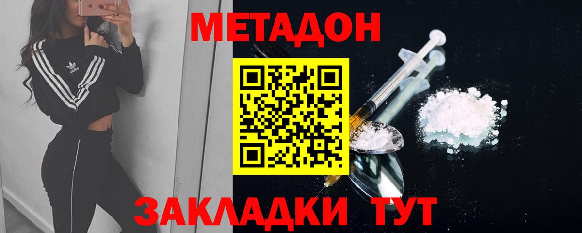 Метадон VHQ  Метадон мёд  Советский  Вход с VPN 