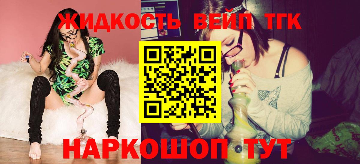 ТГК жижа  Вход с VPN  Советский 